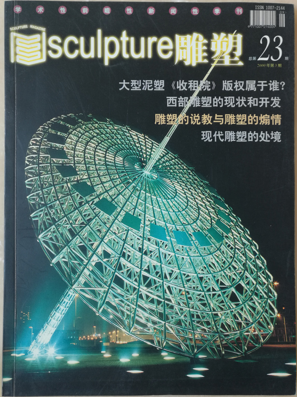 雕塑雜志01.jpg