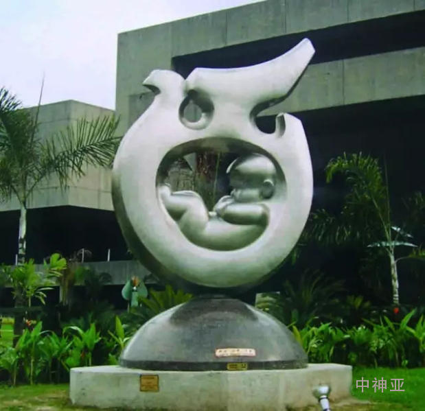 《團結、和平、未來》  高2.6m 不銹鋼、花崗巖 設計：張得蒂 1989年 位于菲律賓國際會議大廈國際雕塑公園